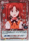 01-018 P-UC 弓塚 さつき