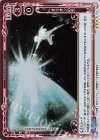  01-103 R オリオンの矢 