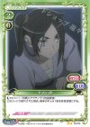  02-076 N ヤマト・命 
