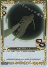  03-065 R アイシャ・ベルカ 