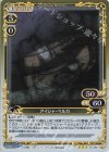  03-066 R アイシャ・ベルカ 