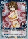 01-020 P-R 御船 流子