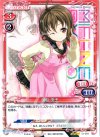  01-029 R 御船 流子 
