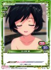  01-044 UC 五十鈴 華 