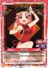  01-006 R 丈槍 由紀 