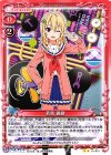  01-013 UC 若狭 麗緒 