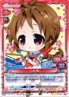  01-023 UC 八木 鶫 