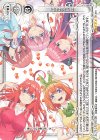 五等分の花嫁(ホロなし)