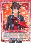 02-017 N 兵藤 一誠