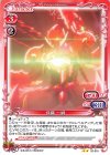 02-018 N 兵藤 一誠