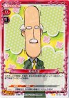  01-021 UC 校長先生 
