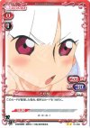  01-008 UC とがめ 