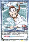  01-042 R 錆 白兵 