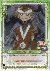  01-082 UC 真庭 川獺 