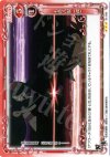  01-095 R 七花八裂（改） 