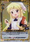  02-086 P-UC 九条 カレン 