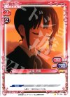  01-020 C 永瀬 伊織 