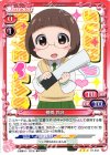  0１-043 R 棚橋 鈴音 