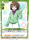  01-076 C 早乙女 和子 