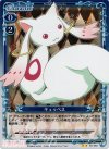  03-050 P-UC キュゥべえ 
