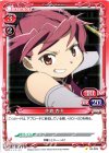 04-029 C 佐倉 杏子