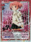 02-002 P-UC 鹿目 まどか 