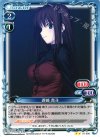 01-008 UC 蒼崎 青子