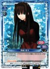 01-015 C 蒼崎 青子
