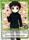 01-055 UC 静希 草十郎