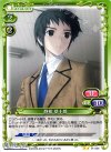 01-056 UC 静希 草十郎