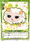  01-124 UC 沈黙ヒツジ 