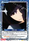  05-026 UC 影縫 余弦 