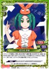  05-076 C 斧乃木 余接 