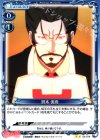  03-079 UC 貝木 泥舟(再録) 