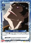  04-040 UC 貝木 泥舟 
