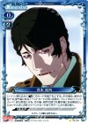  04-041 C 貝木 泥舟 