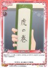  ST-030 ST 鈴試験虎之巻 