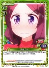 01-045 UC 遠山 りん