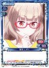 01-104 C 葉月 しずく