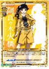  03-009 C 阿良々木 火憐 