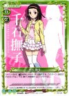  03-039 C 千石 撫子 