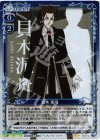  03-070 P-UC 貝木 泥舟 