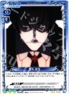  03-079 UC 貝木 泥舟 