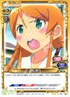  01-020 UC 高坂 桐乃 