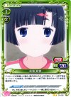  01-055 UC 秋篠 姫香 
