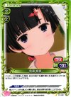  01-058 C 秋篠 姫香 