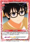  01-094 C 安芸 倫也 