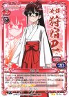  01-012 UC 狩宿 巴 