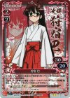  01-012 P-UC 狩宿 巴 
