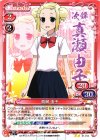  01-014 UC 真瀬 由子 
